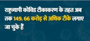 भारत आज 150 करोड़ वैक्सीन देने के ऐतिहासिक मुकाम पर, यह भारत के सामर्थ्य का प्रतीक : पीएम मोदी