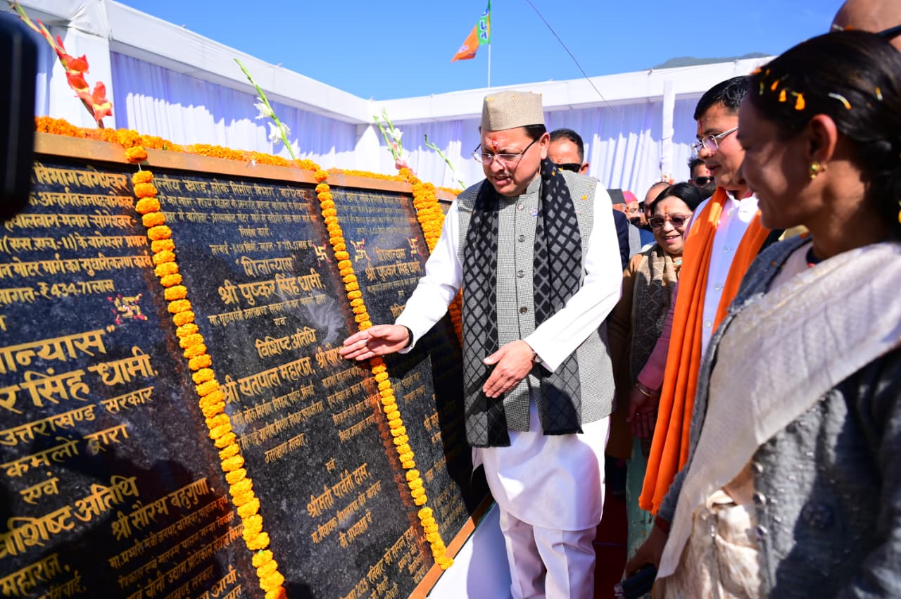 सीएम धामी ने किया 108 करोड़ की योजनाओं का लोकार्पण और शिलान्यास