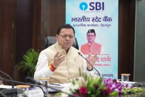 सीएम धामी ने ऋण-जमा अनुपात बढ़ाने के लिए नियमित शिविर लगाने के दिए निर्देश fd8c25f2-e18d-488a-a37a-7dcd2e718908