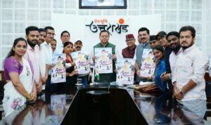 मुख्यमंत्री धामी के पांच वर्षों की उपलब्धियों पर आधारित विशेष एल्बम गीत का विमोचन 86a3740a-0977-4e6f-b6b5-23aa7cc1f458