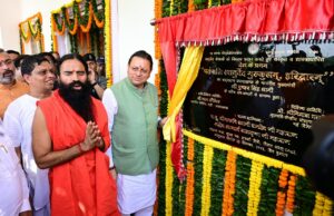 हरिद्वार में प्रथम पतंजलि आयुर्वेद गुरुकुलम् का शुभारंभ, सीएम धामी ने किया उद्घाटन 1828a5a7-02fe-45aa-ab17-7a94201ef1b2